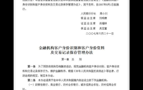 金融机构报告涉嫌恐怖融资可疑交易管理办法解读。