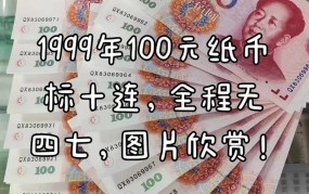 第五套人民币100元有哪些防伪特征？