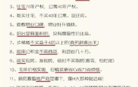 顺德二手房网攻略，购房注意事项有哪些？