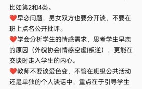 初中生恋爱问题探讨，如何处理早恋现象？