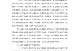 行政效率在公共行政中有哪些作用？如何提高？