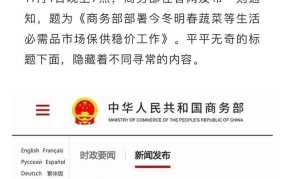 商务部鼓励家庭储存生活必需品，有何意义与建议？