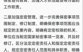 国家秘密密级范围规定，保密政策详细解读。