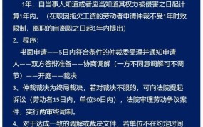 劳动争议申请仲裁时效是多久？需要注意什么？