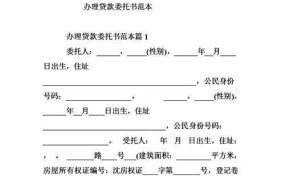 委托书范本下载，如何正确填写和使用？