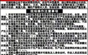 粉尘防爆安全规程的主要内容是什么？如何实施？