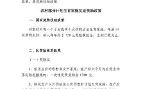 计划生育奖励扶助政策解读，符合条件的家庭如何申请？