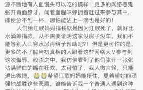 江歌母亲为何不满刘鑫发起募捐？事件背后真相是什么？