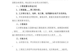 绿化工程承包合同签订要点，避免纠纷有妙招