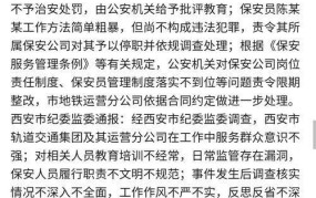 地铁拖拽事件后续处理情况及启示是什么？