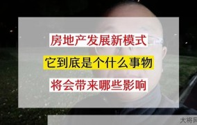 39号文对房地产市场有什么影响？有哪些新规定？