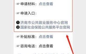 济南市社会保险信息查询系统操作指南及常见问题解答。