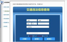大连交通违章查询网使用方法介绍？