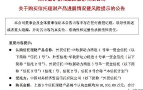 好的信托产品如何选择？投资攻略及风险提示