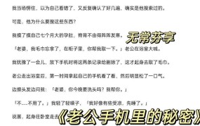 《手机里的秘密》揭示了哪些问题？