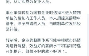 事业单位改制政策解读：哪些行业将受到影响？