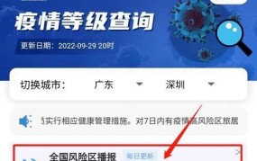 深圳中高风险地区最新动态及防护措施？