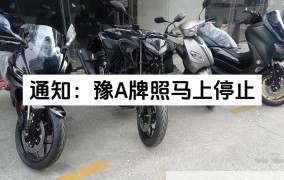 北京摩托车牌照如何申领？需要满足哪些条件？