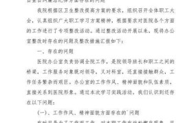 廉洁自律方面存在的问题有哪些？如何加强廉洁自律？