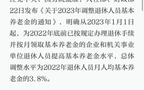 养老金上调3.8%的具体情况是什么？影响如何？