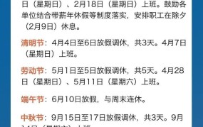 2024节假日安排是怎样的？有哪些调休？