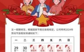 2024年5月1日法定假日几天？具体安排如何？