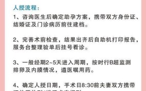 人工授精的费用及流程是怎样的？