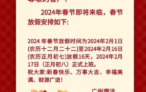 2024年春节放假安排出炉，你准备好了吗？