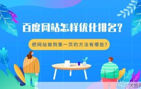 百度SEO优化策略有哪些？网站排名提升技巧