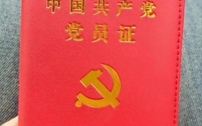 党员证有什么用？如何办理党员证？