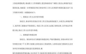 机关事业单位工作人员带薪年休假实施办法有哪些规定？