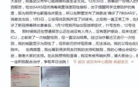 李文亮医生说了哪些真相？疫情背后的故事？