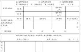 北京经济适用房申请条件是什么？如何申请？