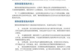 留置措施是什么意思？如何正确理解和运用法律手段？