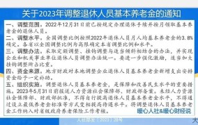 2024退休职工涨工资政策如何？有哪些调整？