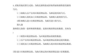 消费税暂行条例实施细则解读，哪些商品需缴纳消费税？