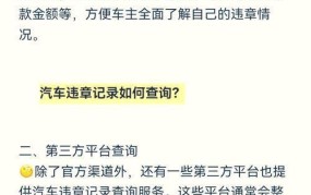 阜新车辆违章记录怎样在线查询？