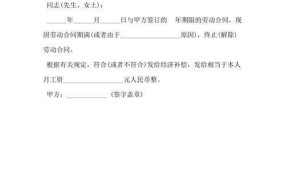 终止劳动合同通知书撰写要点，如何合法解除合同？