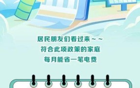 成都阶梯电价政策解读，如何节省电费？