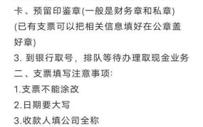 现金支票的正确使用方法与注意事项