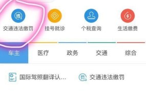 天津违章查询系统怎么用？如何快速查询违章？