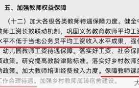 教师工资不低于当地公务员，政策实施效果如何？