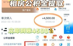 北京公积金租房提取新规解读，提取流程是怎样的？