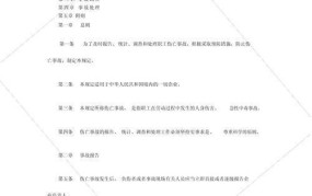 企业职工伤亡事故分类标准是什么？如何进行事故报告？