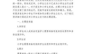 北京学生公交卡办理流程，家长必知事项