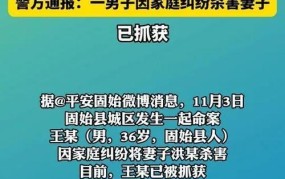 男子杀妻逃窜22小时后被抓，细节曝光