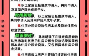 公积金新政策解读，影响你我生活的变化