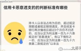 信用卡恶意透支会有什么后果？如何避免？