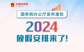 2024五一调休补的是哪天的班？如何安排工作计划？