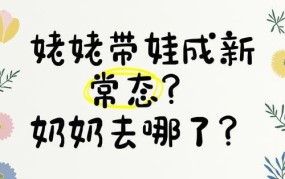 奶奶外婆生孩子：如何平衡家庭和事业？